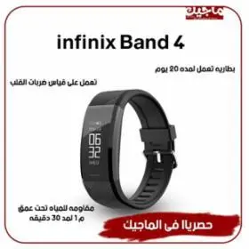 Infinx Band4