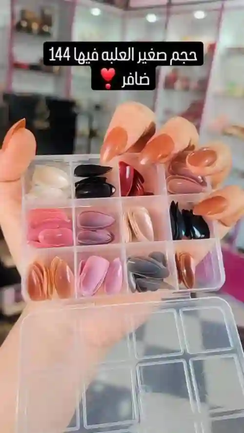 اظافر شي ان 144قطع