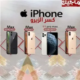 ايفون كسر الزيرو