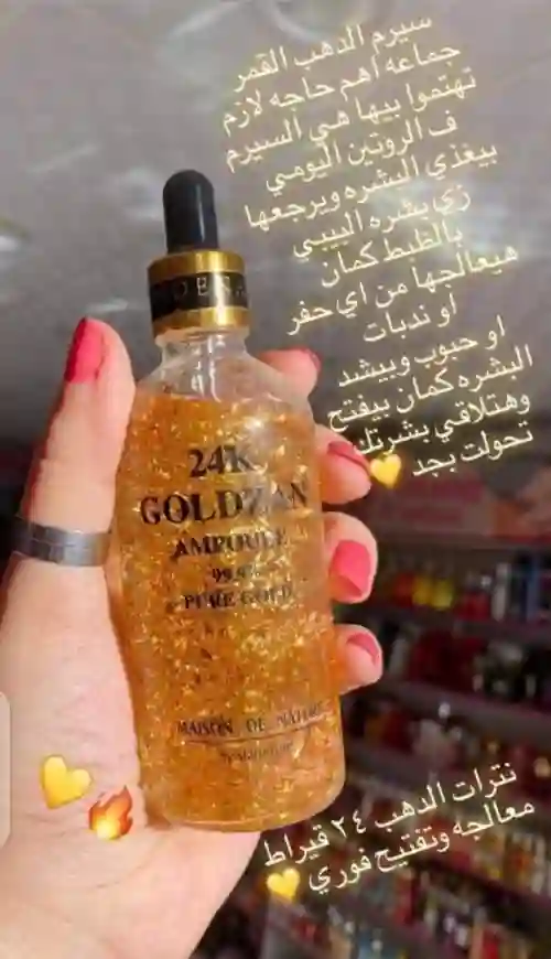 سيرم الدهب💛