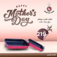 طقم طاجن تروفال