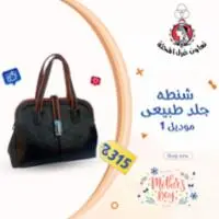 شنطة جلد طبيعى