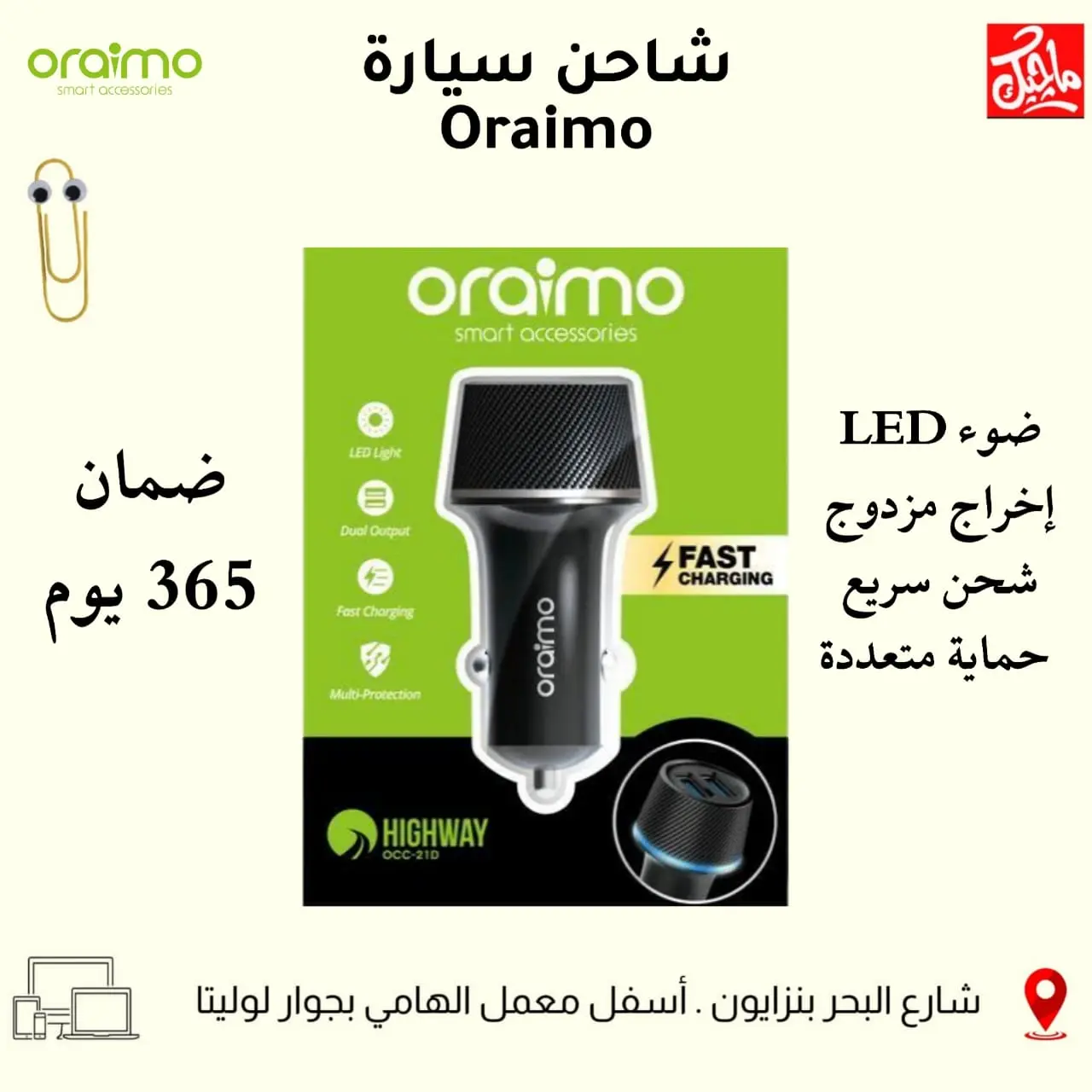 oraimo