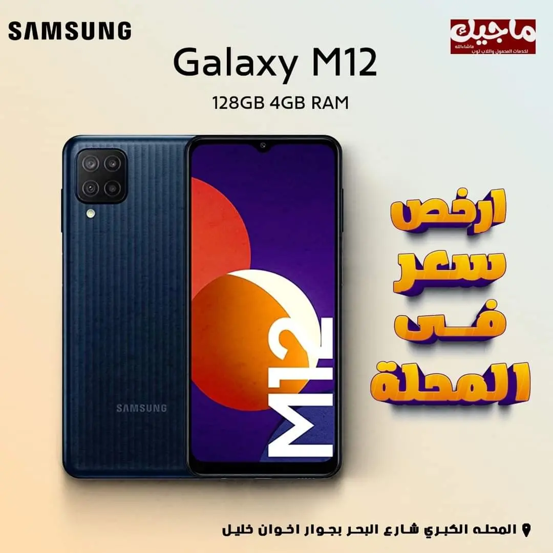 Samsung M12