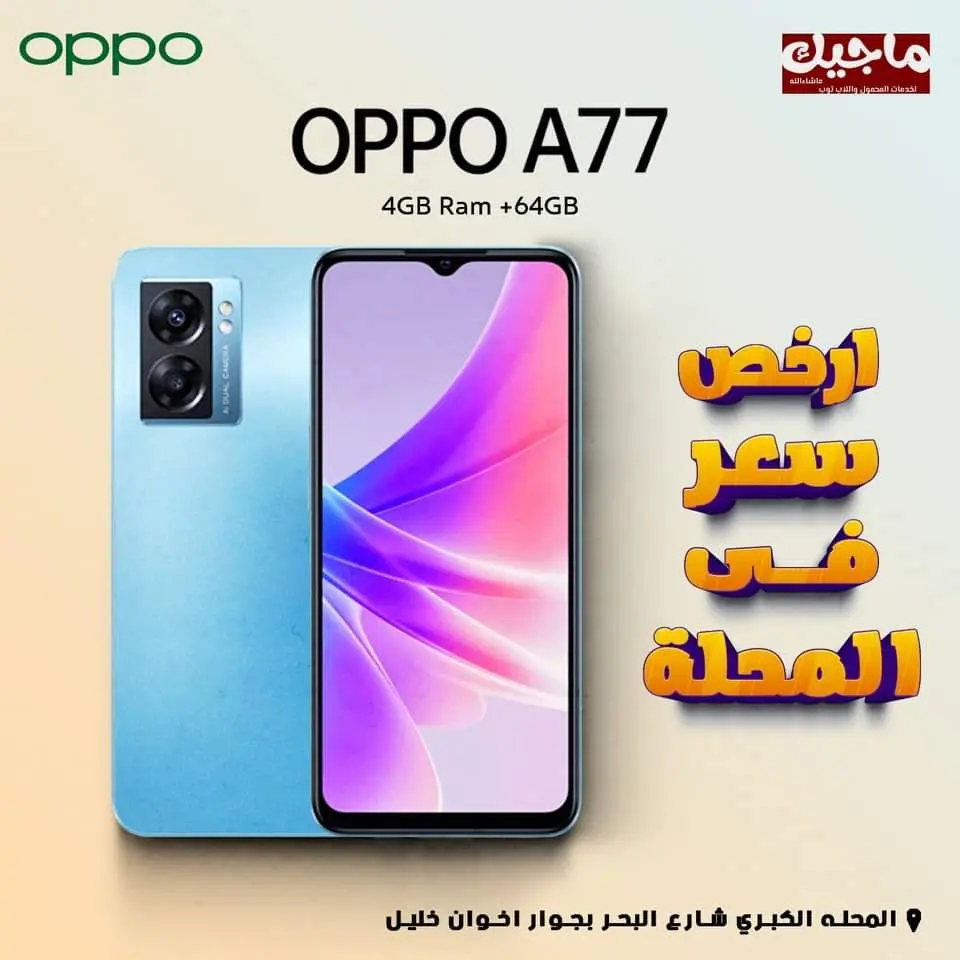 Oppo A77