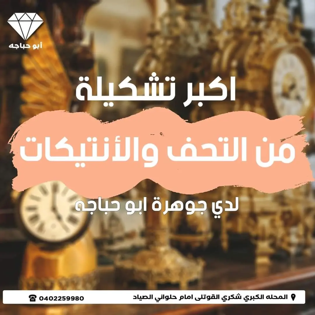 انتيكات 