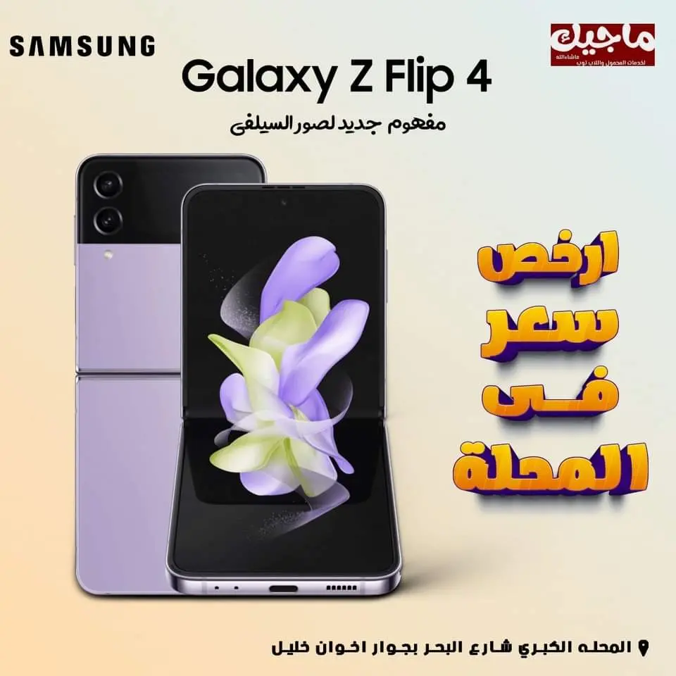 Samsung Galaxy Z Flip 4 