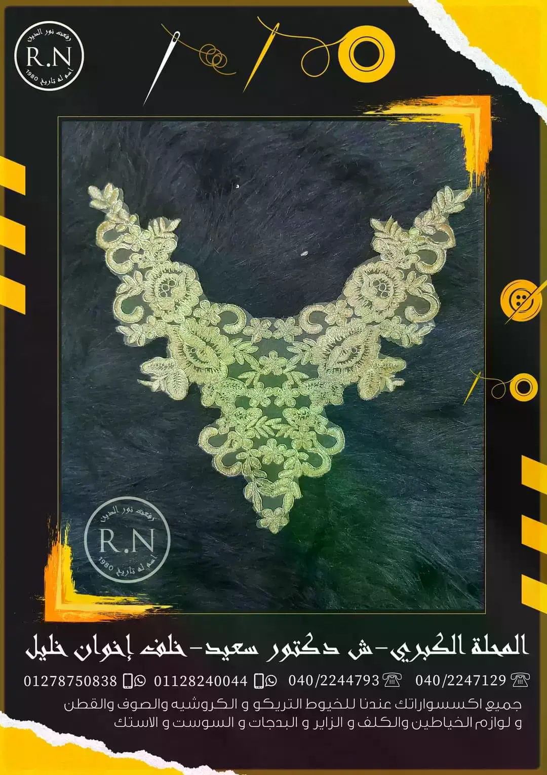 صدر سلك