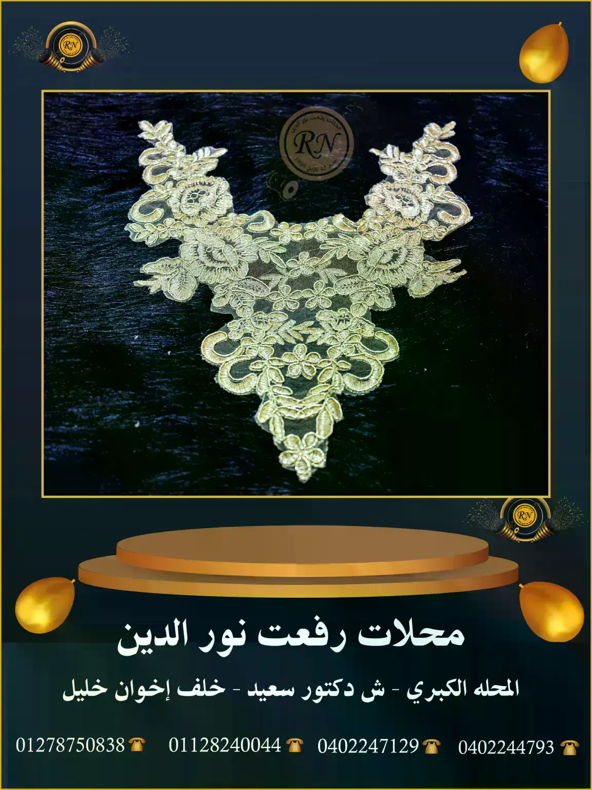 صدر سلك
