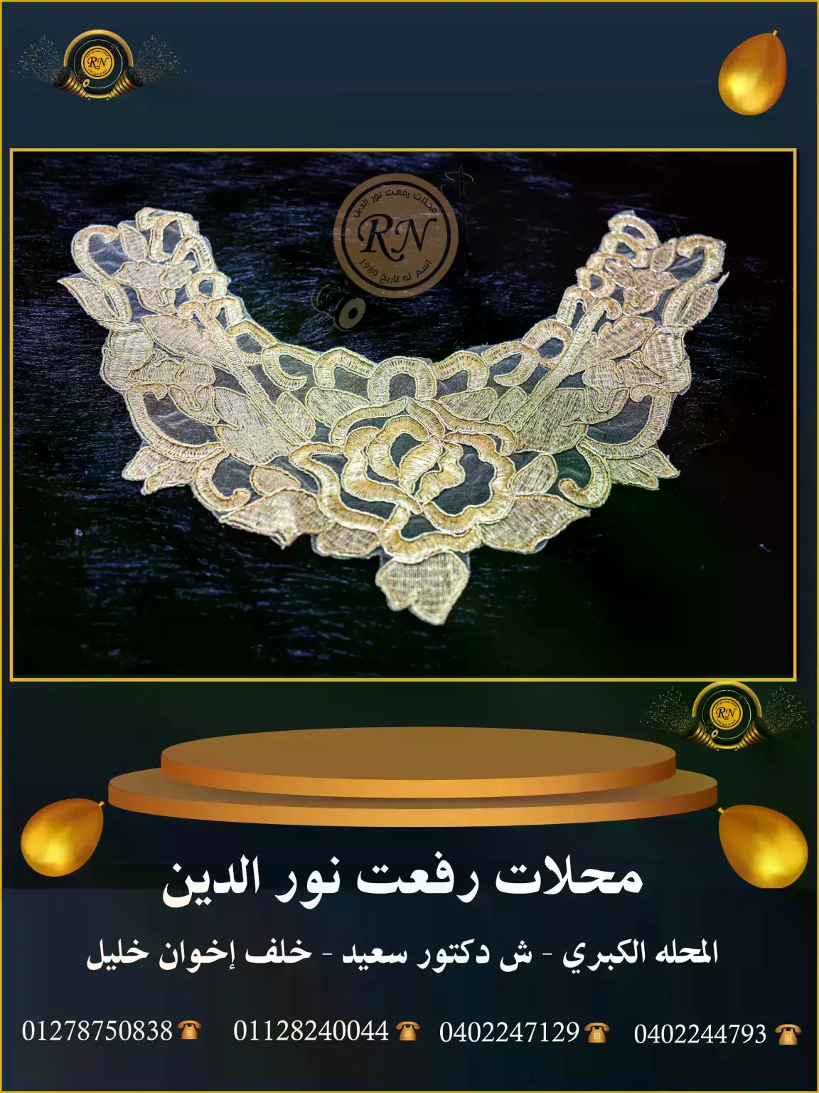 صدر سلك