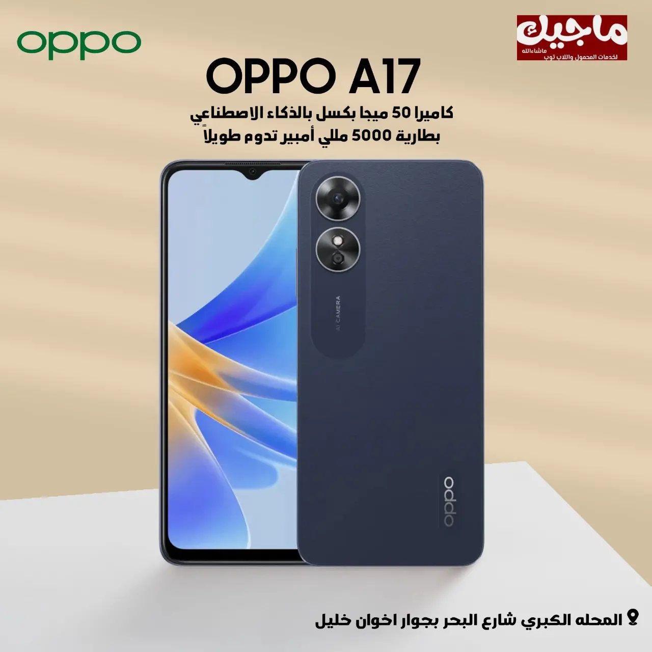 Oppo A17