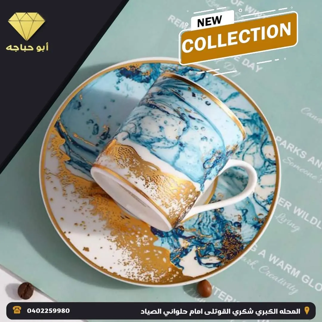 طقم فناجين