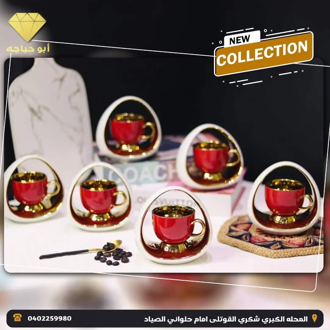طقم فناجين 