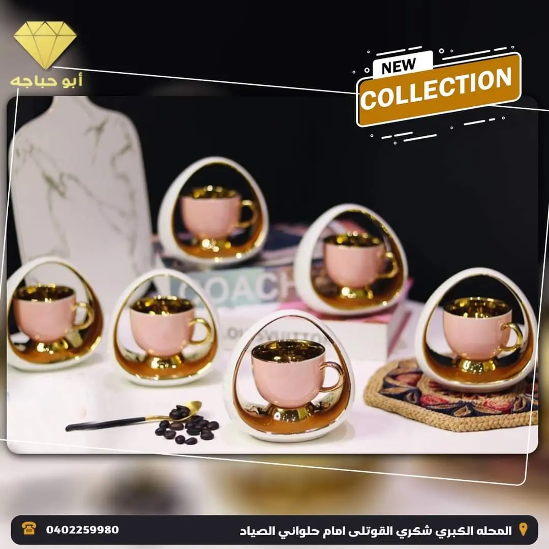 طقم فناجين 