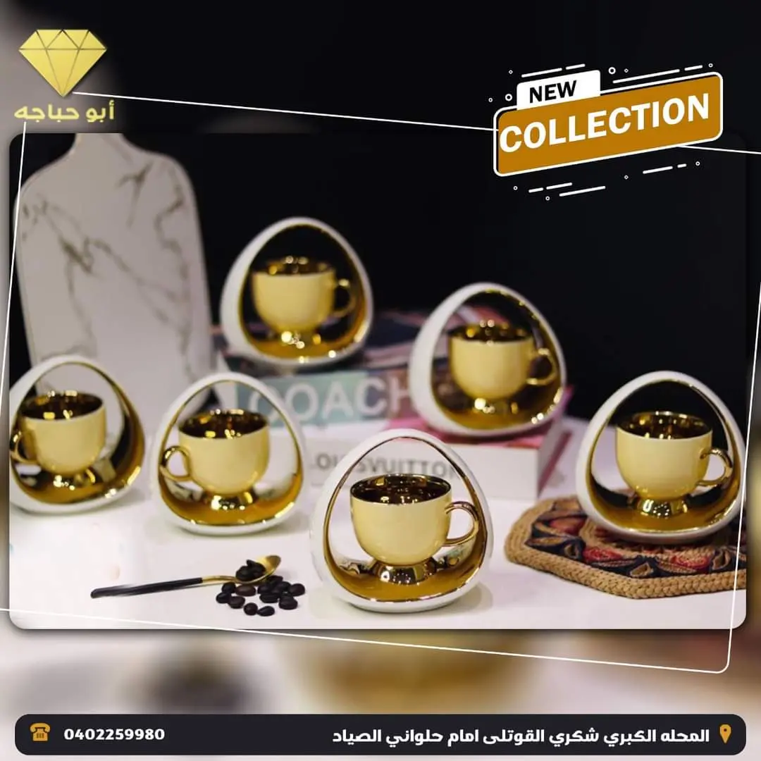 طقم فناجين 