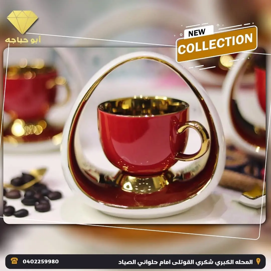 طقم فناجين 