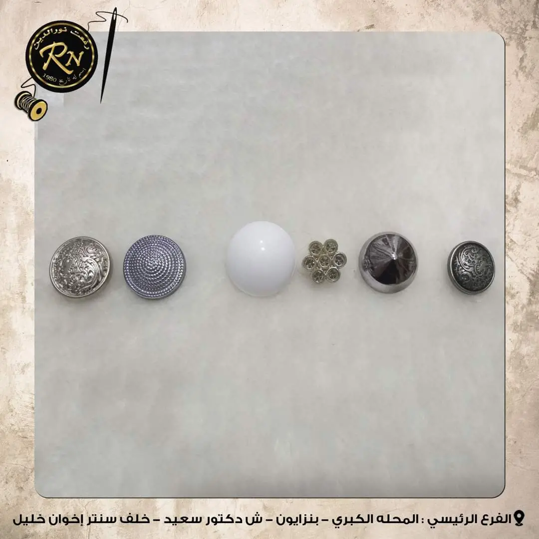 الزراير بمقاسات والوان وأشكال مختلفه
