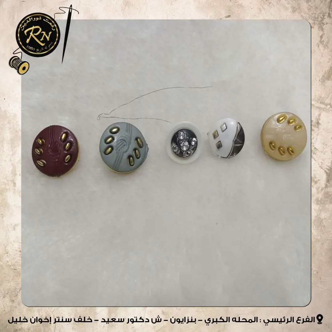 الزراير بمقاسات والوان وأشكال مختلفه