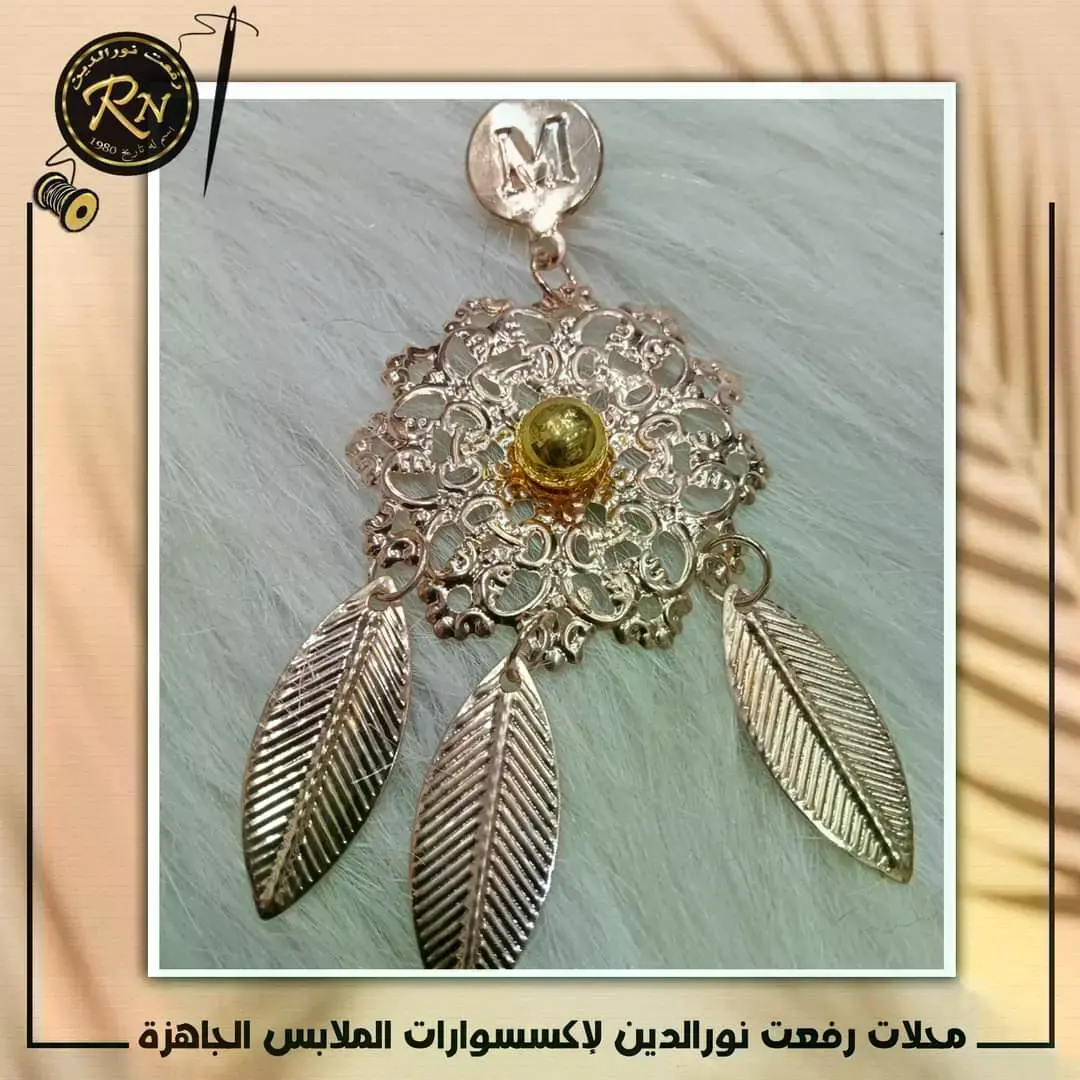 حليات و بروش