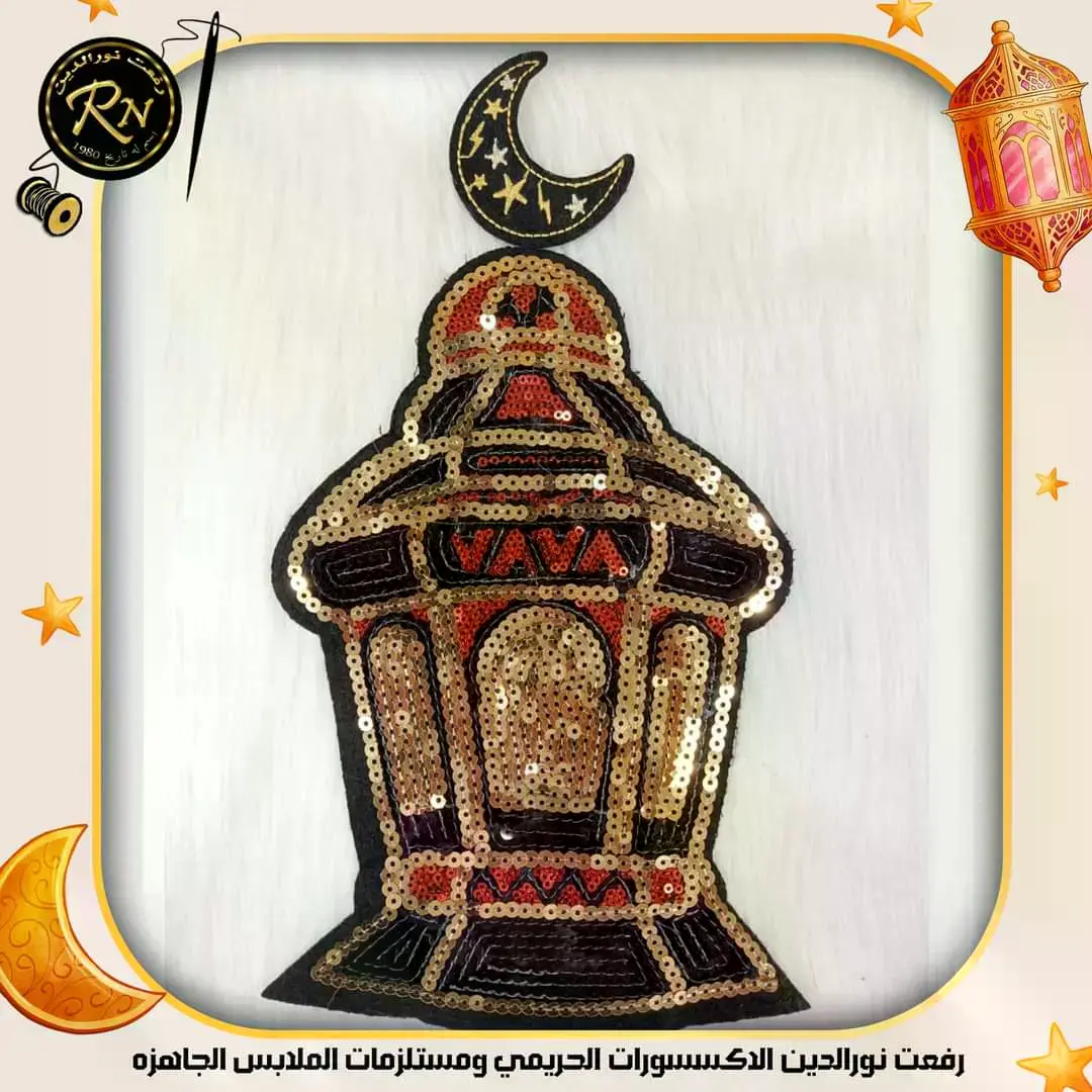 مستلزمات رمضان 